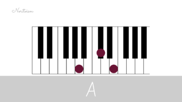コード【A】をピアノで弾く。基本フォーム3種と用途を解説
