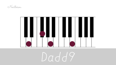 コード【Dadd9】をピアノで弾く。活用法を王道進行で紹介
