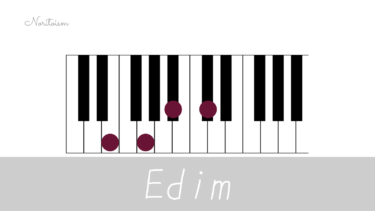 コード【Edim】をピアノで弾く。半音移動とドミナントで使いこなす
