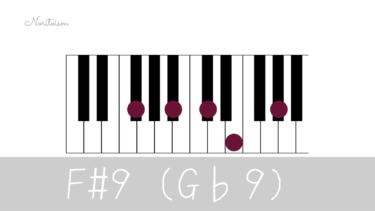 テンションコード【F#9（G♭9）】をピアノで弾く。F#7(#9), F#7(♭9)｛G♭(#9), G♭(♭9)｝もご紹介