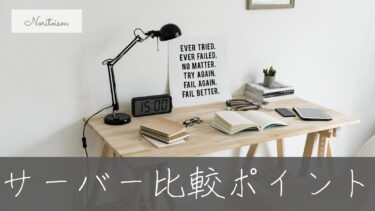 【2025年最新】初心者向けレンタルサーバー比較表｜迷わない3つの選定ポイントとは？