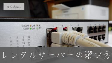 【初心者向け】レンタルサーバーの選び方とおすすめ3選｜2025年最新版ガイド