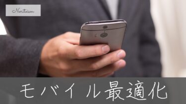 【最新版】エックスサーバー×WordPressで実現するモバイル最適化術｜初心者でもできる高速表示のコツ