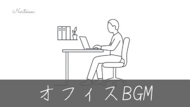 【集中力と効率UP】オフィス・リモートワークに最適な作業用ピアノBGMまとめ
