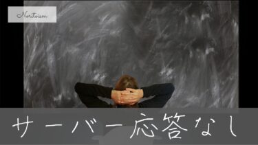 Xserverは本当に大丈夫？サーバーが応答しない原因と他社との違いを徹底比較