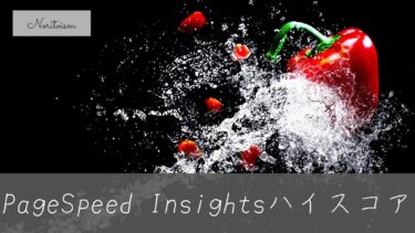 PageSpeed Insightsスコア97超え！画像軽量化だけでここまで変わる｜初心者でも失敗しない手順とおすすめツール