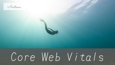 Core Web Vitalsが劇的改善した施策10選｜初心者でもできる“本当に効いた方法”だけ厳選！