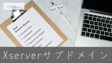 【初心者でも安心】Xserverでサブドメインを作る方法｜WordPress運用に最適な理由とは？