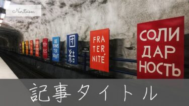 【徹底比較】クリック率が2倍に伸びた！読まれる記事タイトルのコツとNG例