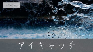 【比較あり】WordPressアイキャッチ画像を正しく設定する方法｜最適サイズ・比率・NG事例まとめ