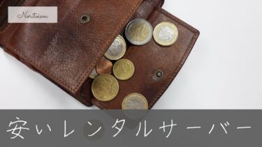 【最新】安いレンタルサーバー徹底比較｜ブログ運営に最適な選び方と実績ベスト3