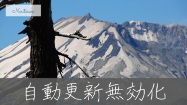 Xserverの自動更新を無効化したい？契約前に知るべき安心の設定方法と注意点