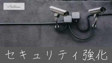 契約前にチェック！Xserverのセキュリティ強化おすすめ設定と他社との違い