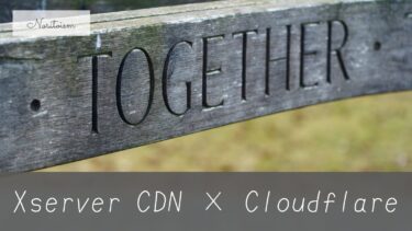 Xserver CDN × Cloudflare連携の実力は？速度・SEO・コストを徹底検証