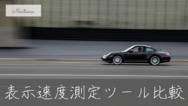 Xserver 表示速度 測定ツール比較｜実測データでわかる最速環境の選び方