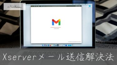 【契約前にチェック】Xserverでメール送信できない時の原因と最適な解決策