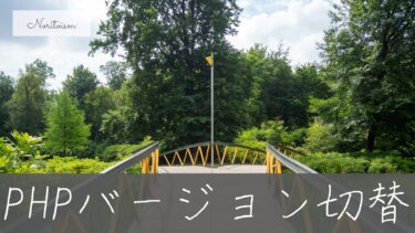契約前に知って安心！サーバーPHPバージョン切り替えエラーの原因と対策まとめ