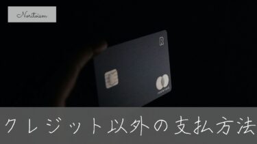 Xserverの支払い方法はクレジット以外もOK？全6種類を比較して最適な選び方を解説