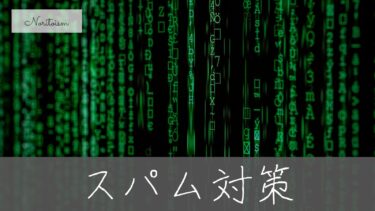 【保存版】WordPressのスパム対策｜Akismet以外で“本当に効く”実務的な運用手順を徹底解説