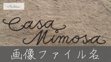 結論：WordPress画像ファイル名はこう付ける｜SEO的にNG／OKな命名規則を比較