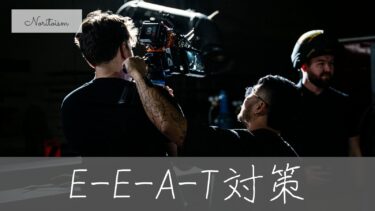 【比較】WordPressのE-E-A-T対策｜著者情報だけで足りる？監修表記は必要？