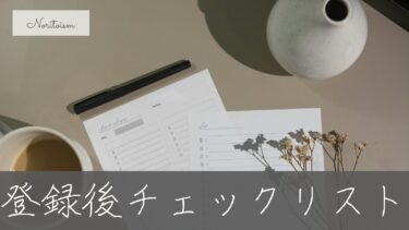 Xserver登録後にやるべき初期設定チェックリスト｜初心者が失敗しない流れを完全ガイド