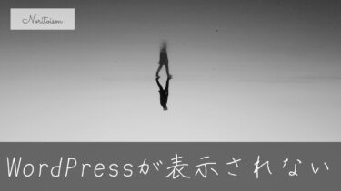 WordPressが表示されない時の原因と対処法｜500エラー・真っ白画面・403禁止エラーを徹底解説