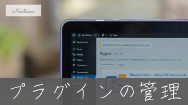 WordPressプラグインの更新・削除・管理方法まとめ｜安全に運用するための基本ルール